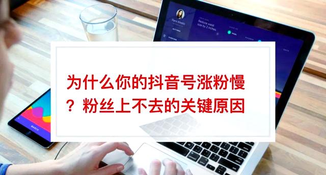 抖音账号粉丝太少的缺点
