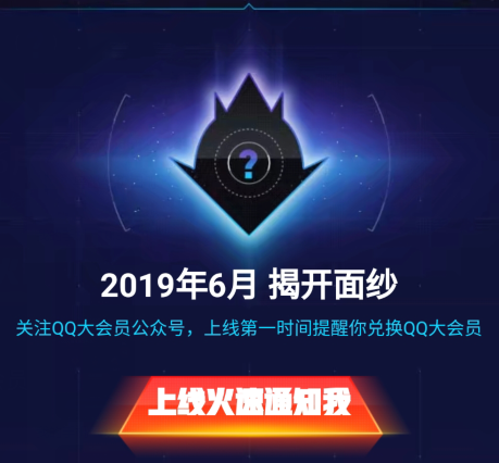 qq最新手机刷会员永久免费版