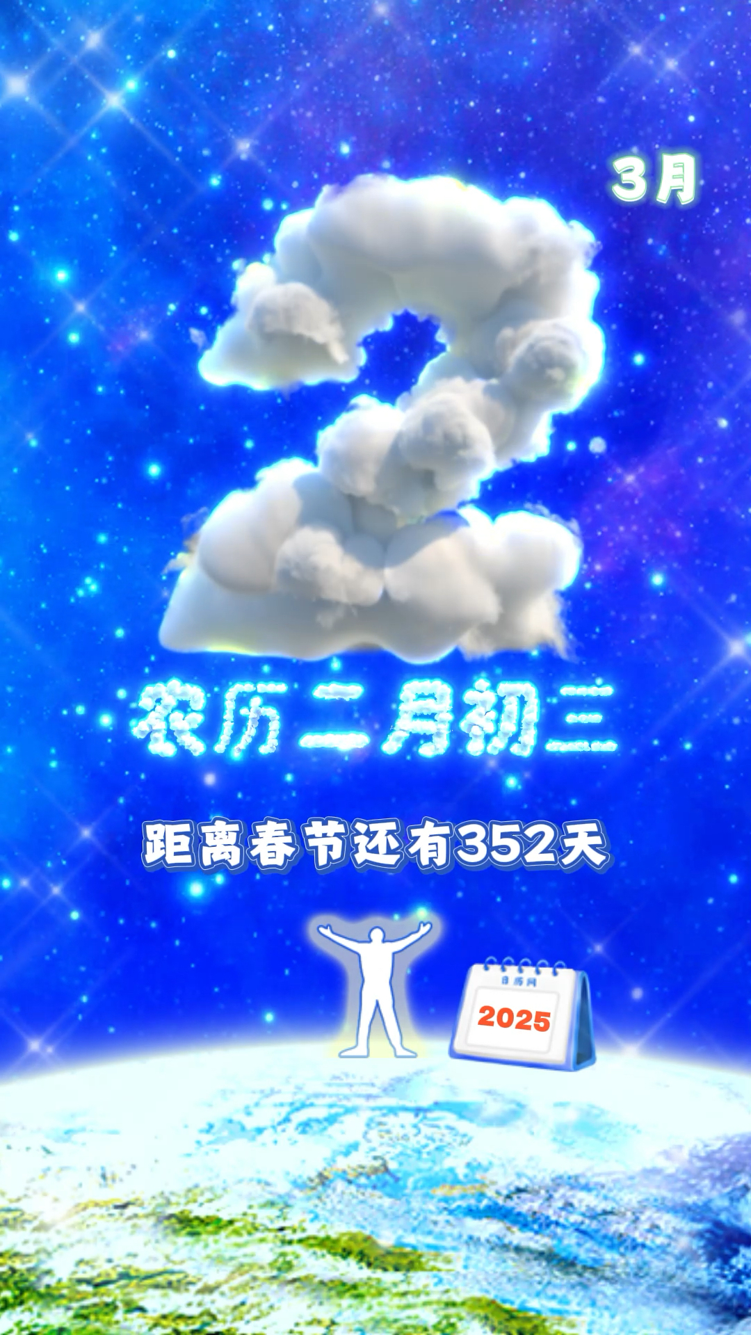 3月20日是什么节日