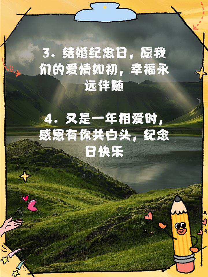 结婚周年祝福语简短