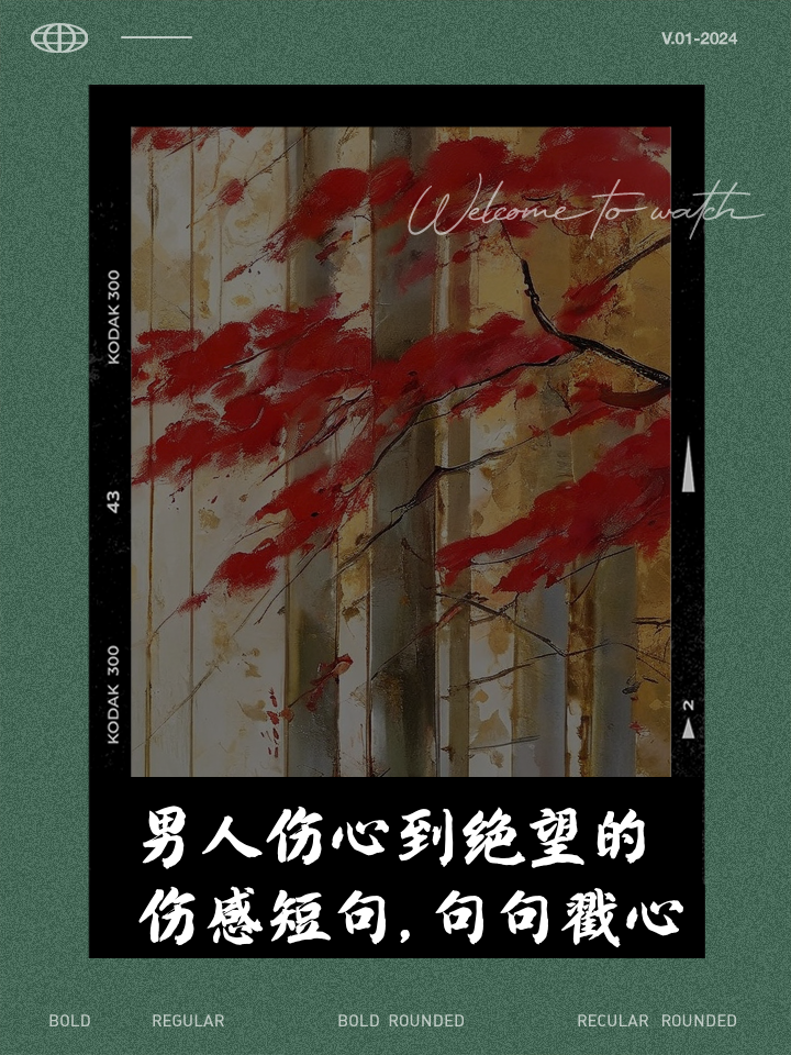 男生伤感说说大全